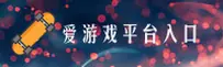 AYX爱游戏官网_AYX爱游戏APP下载_ayxai.com入口